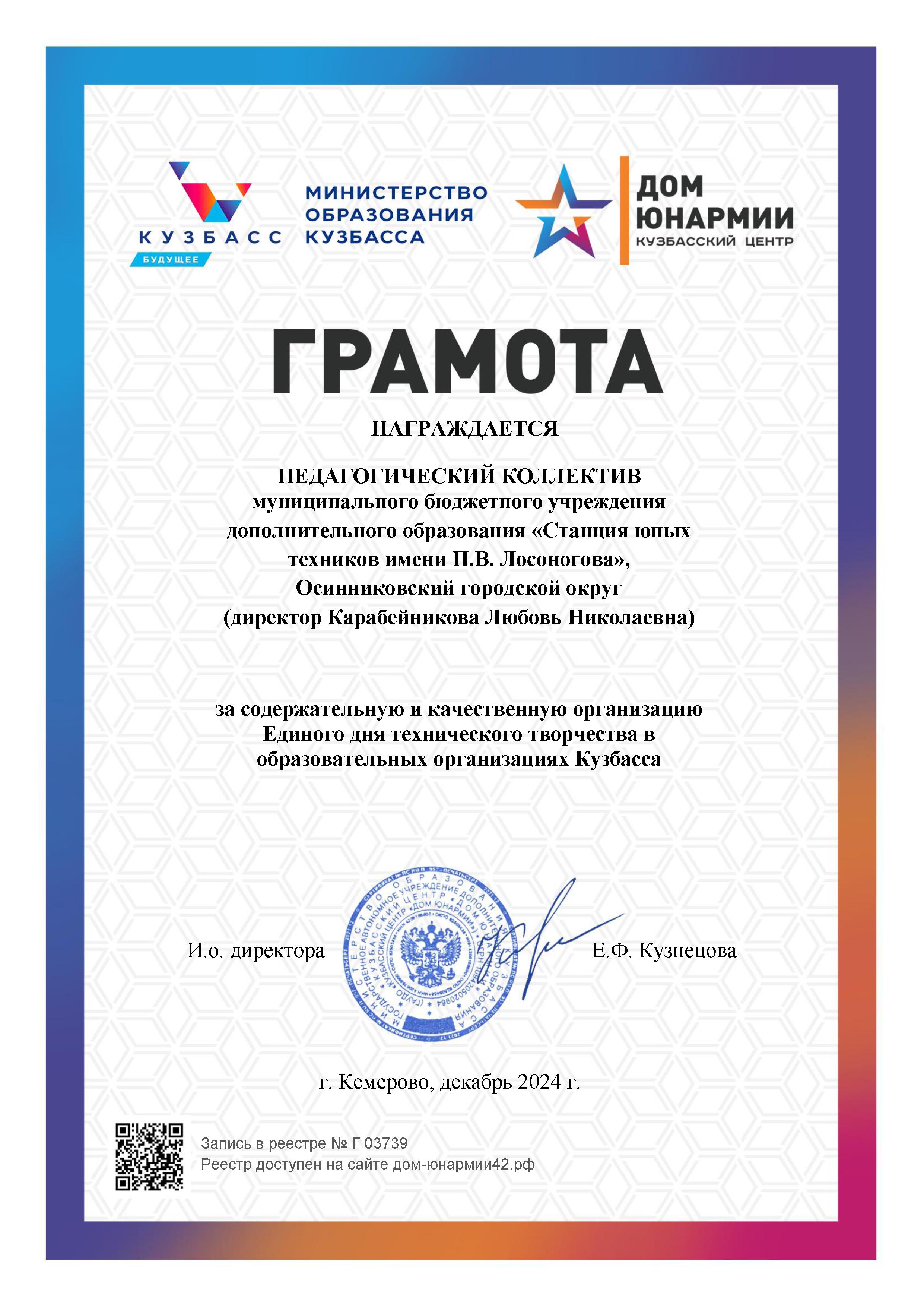 грамота ЕДТТ.jpg